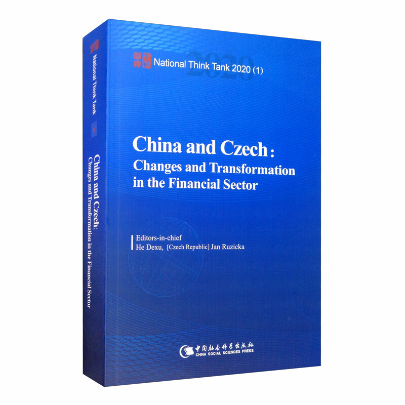 中国与捷克:金融的变迁及转型(China and Czech:Changes and Transformation in
