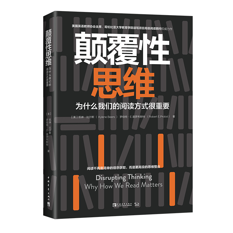 颠覆性思维:为什么我们的阅读方式很重要