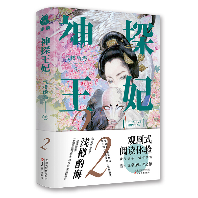 神探王妃2
