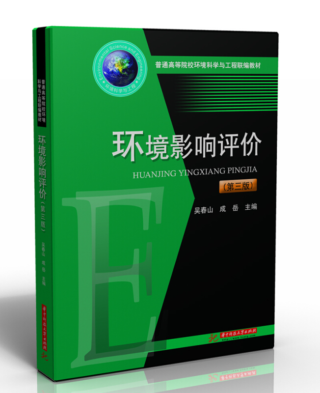 根据新的环境导则、法规、标准进行了修订,更新了案例环境影响评价(第3版)/吴春山等