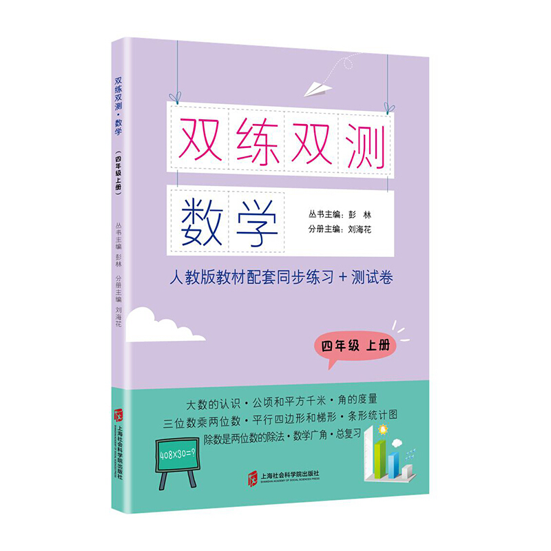 数学4年级(上)/双练双测