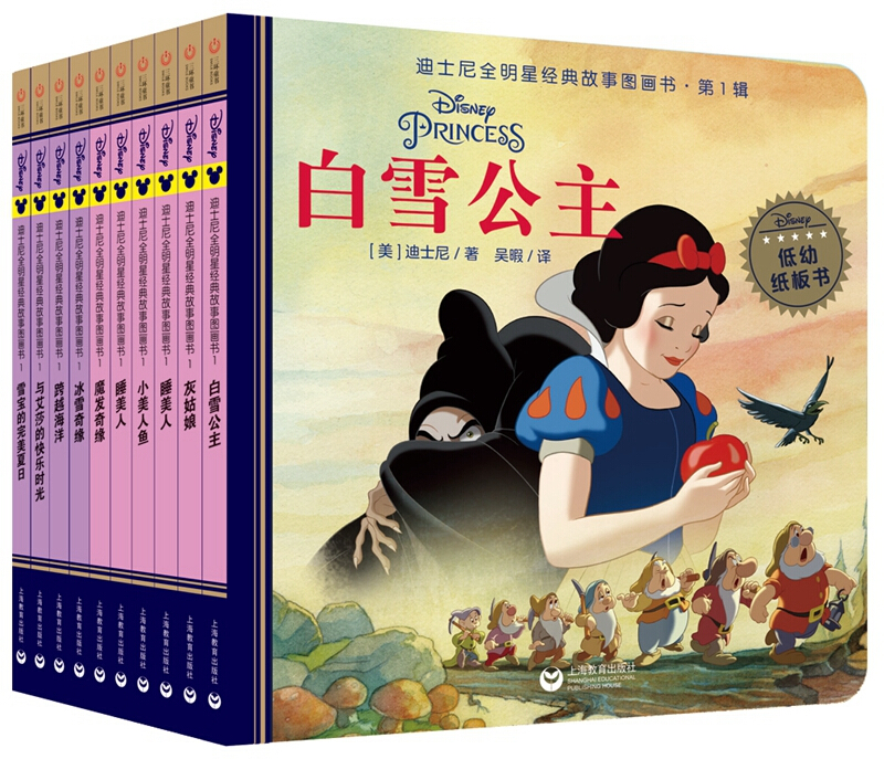 迪士尼全明星经典故事图画书迪士尼全明星经典故事图画书.第1辑