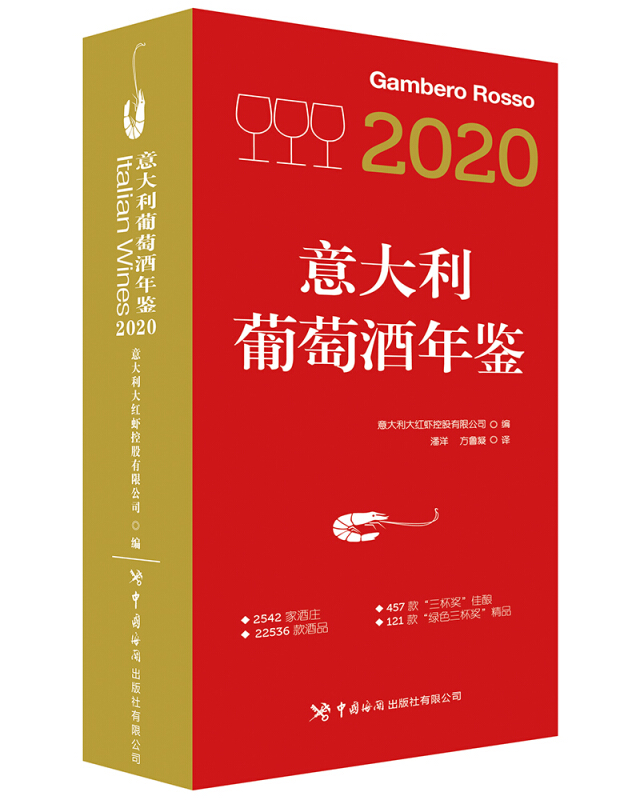 意大利葡萄酒年鉴:2020