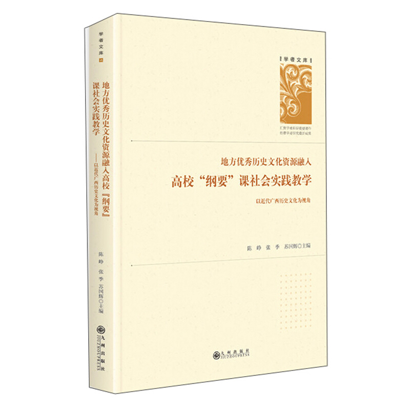 地方优秀历史文化资源融入高校纲要课社会实践教学