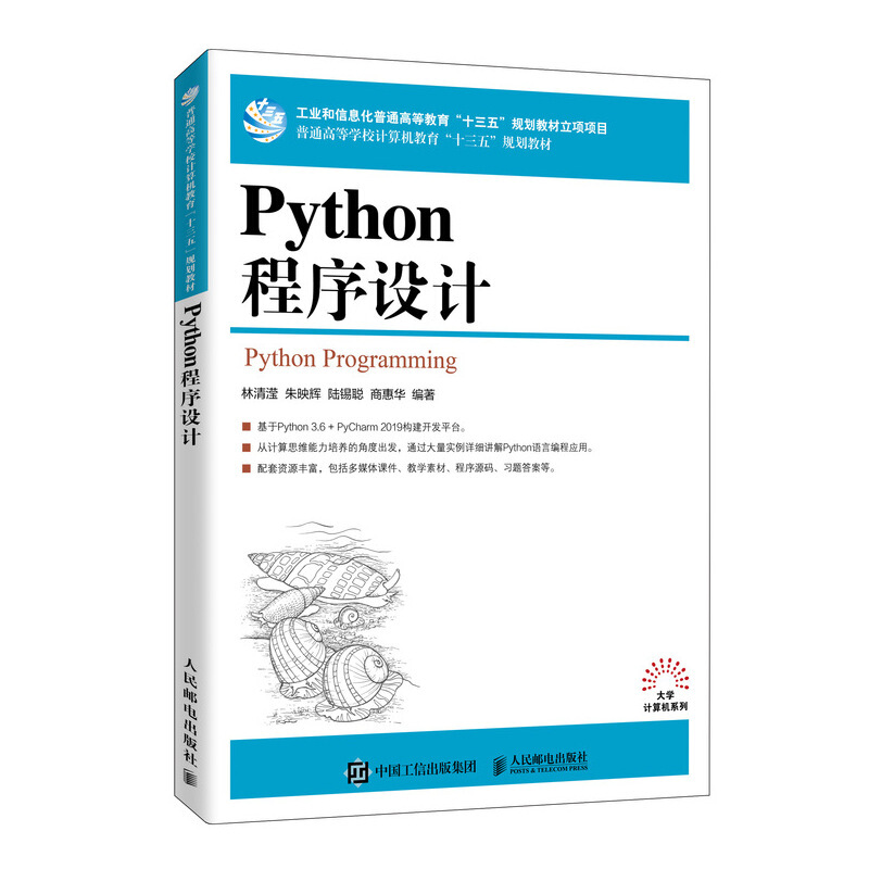 Python程序设计/林清滢