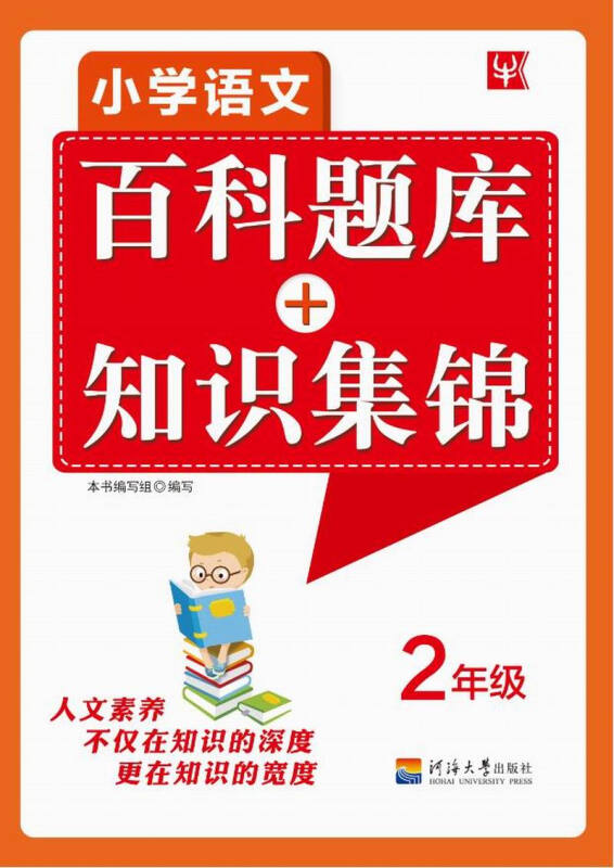 小学语文百科题库+知识集锦 2年级(第3次)