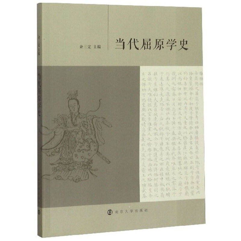 当代屈原学史