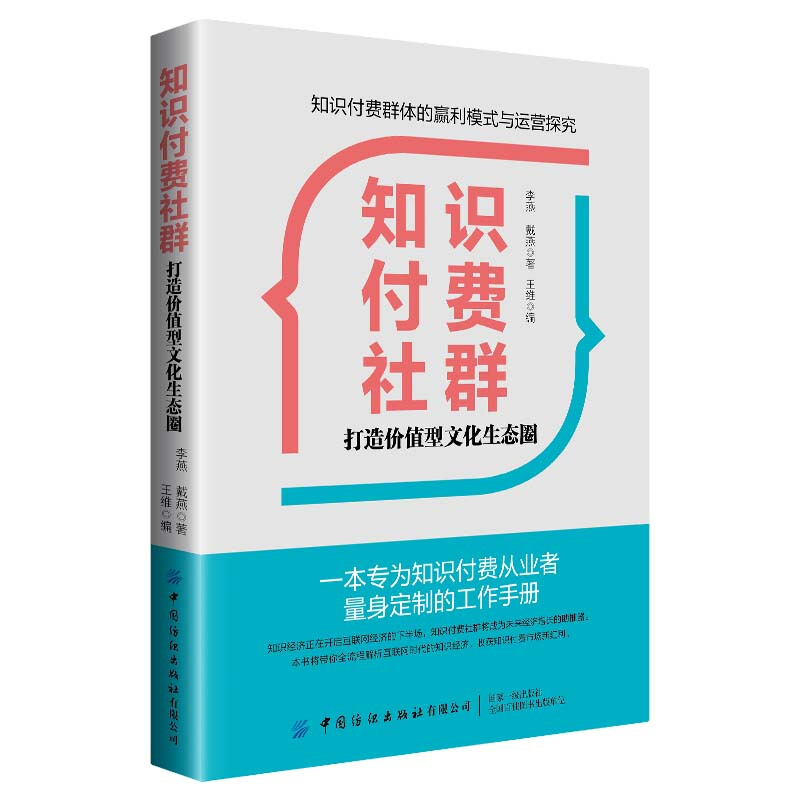 知识付费社群——打造价值型文化生态圈