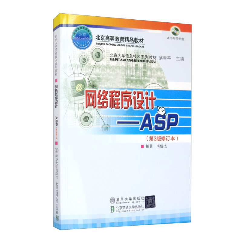 网络程序设计——ASP