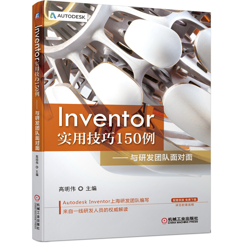 Inventor实用技巧150例:与研发团队面对面