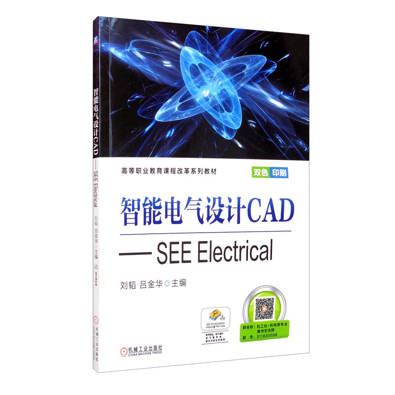 智能电气设计CAD:SEE Electrical