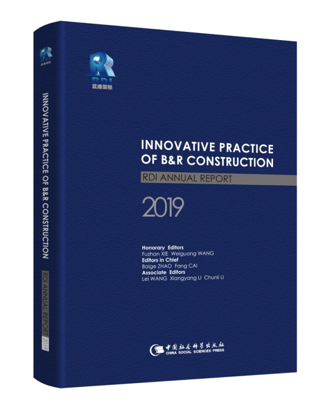 新型智库共建一带一路的创新实践:蓝迪国际智库报告(2019)