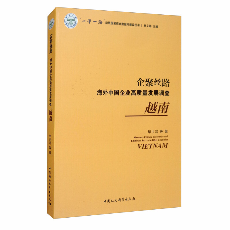 企聚丝路:海外中国企业高质量发展调查:越南:Vietnam