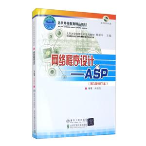 网络程序设计——ASP