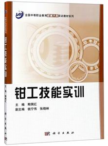 钳工技能实训
