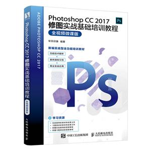 PhotoshopPhotoshop CC 2017ͼʵսѵ̳(ȫƵ΢ΰ)