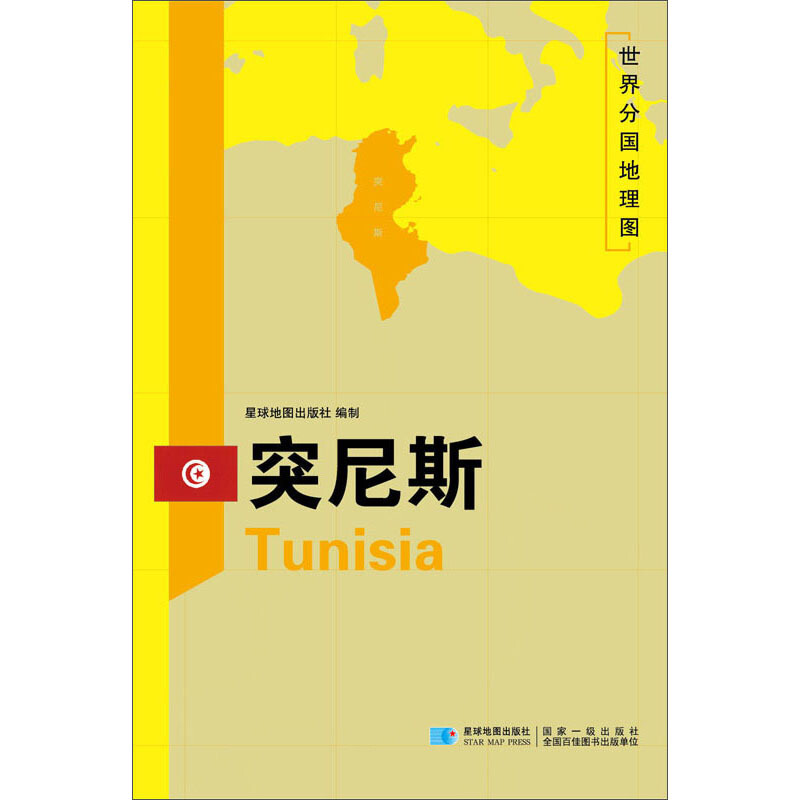 世界分国地理图突尼斯/世界分国地理图