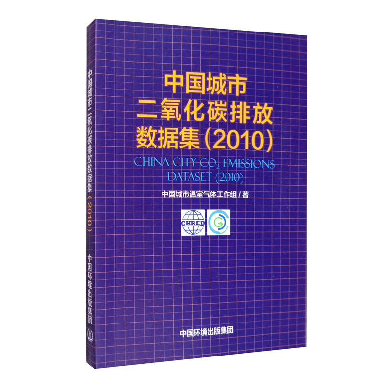 中国城市二氧化碳排放数据集(2010)