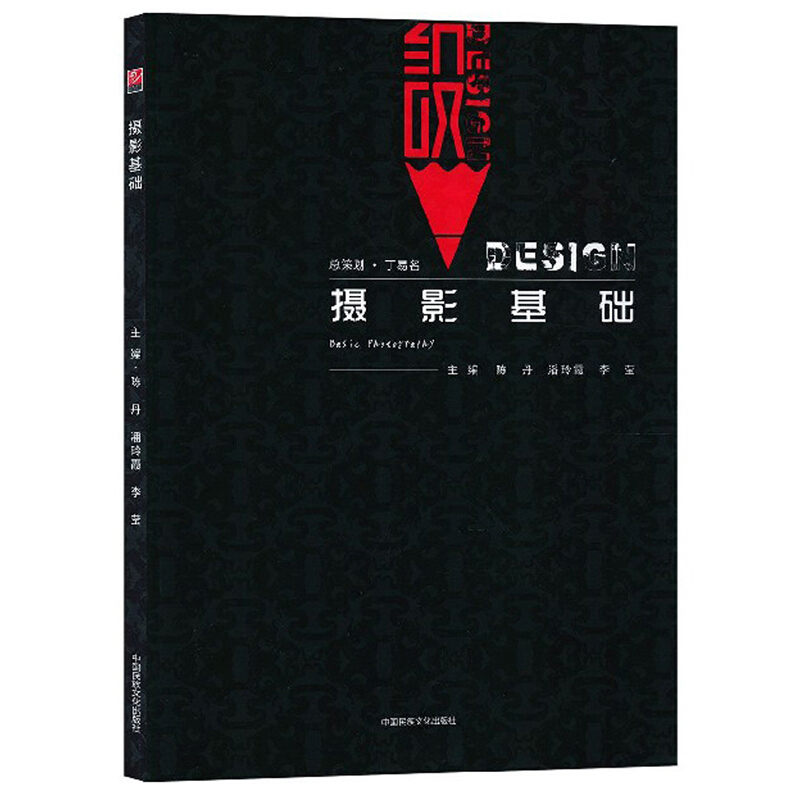摄影基础