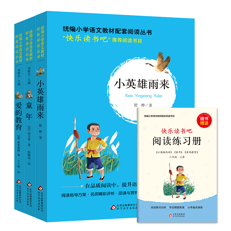 统编小学语文教材配套阅读丛书(3册)