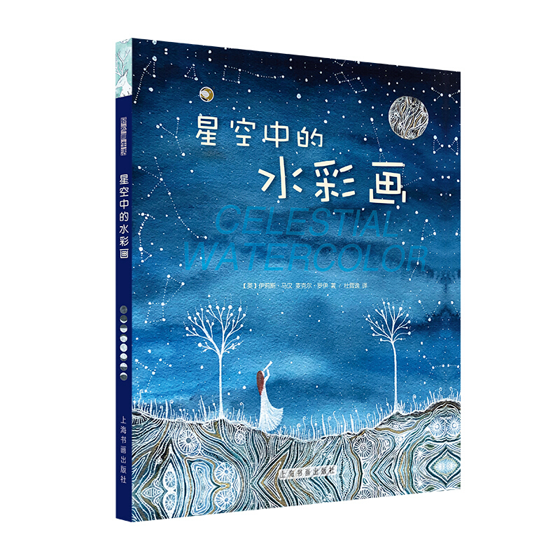 星空中的水彩画:学习绘制黄道十二星座以及四季夜晚的星空