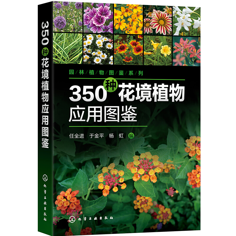 350种花境植物应用图鉴