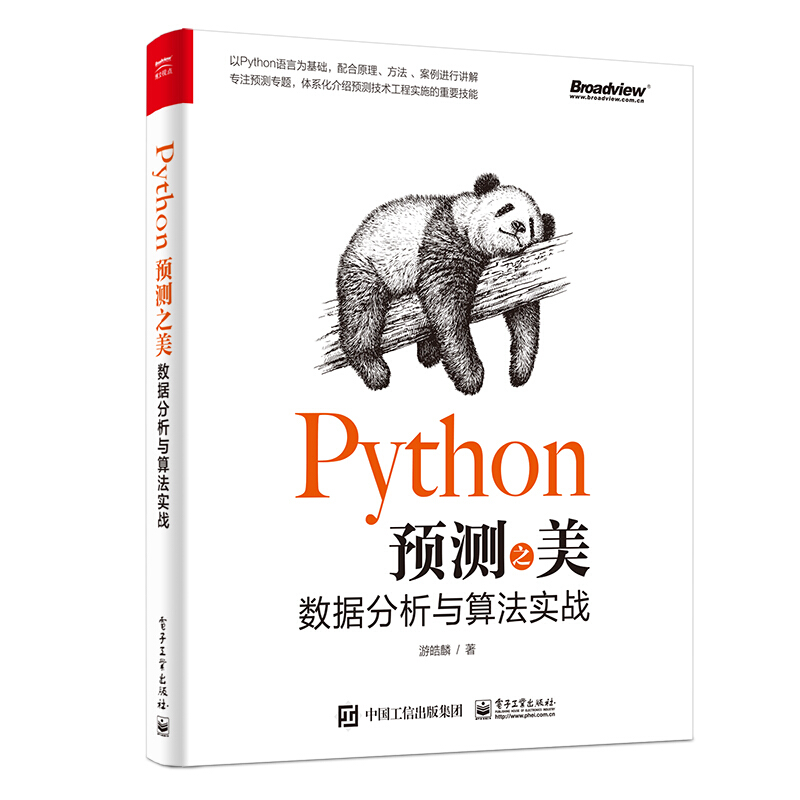 Python预测之美:数据分析与算法实战