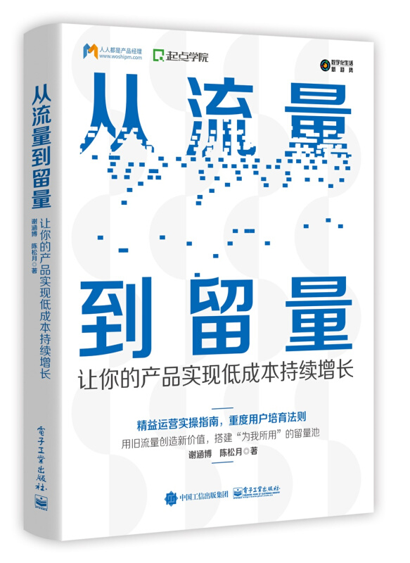 数字化生活?新趋势从流量到留量:让你的产品实现低成本持续增长