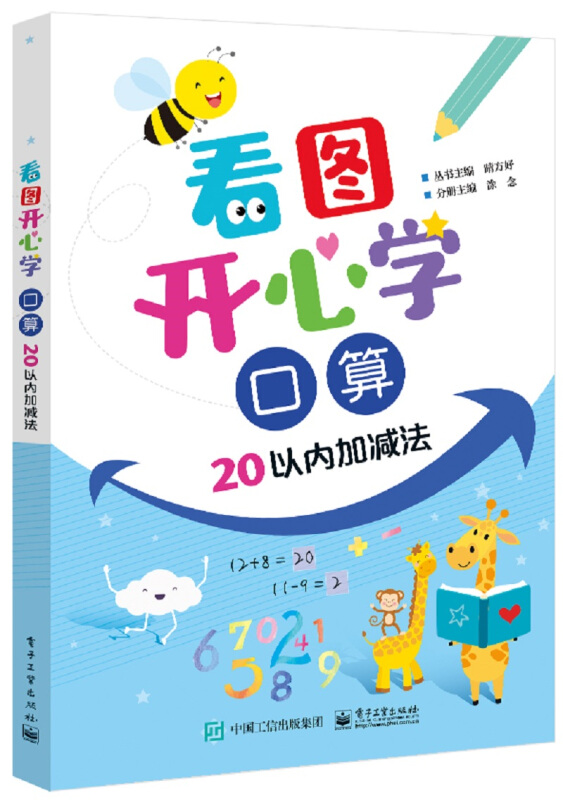 口算20以内加减法/看图开