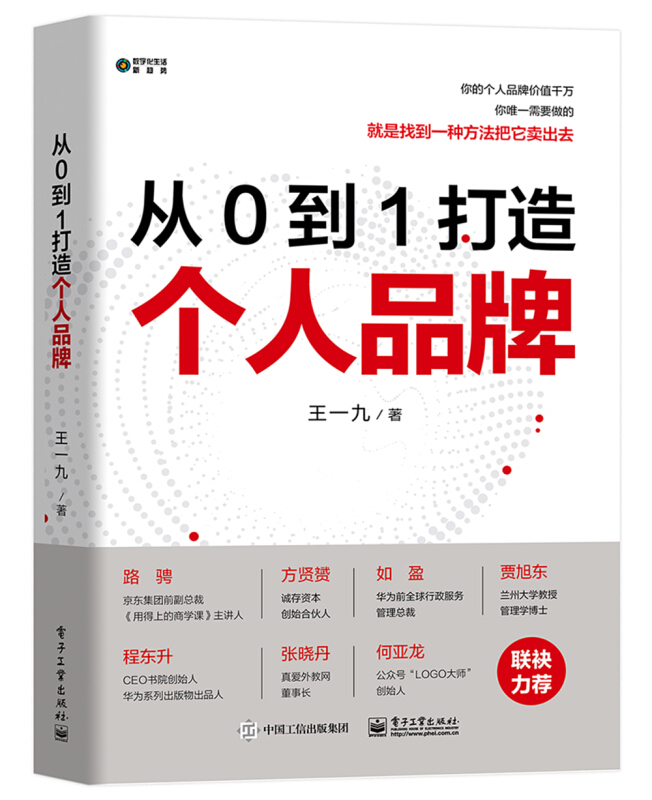 数字化生活?新趋势从0到1打造个人品牌