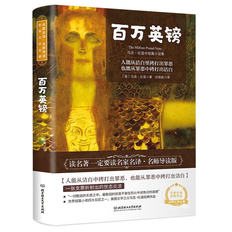 百万英镑