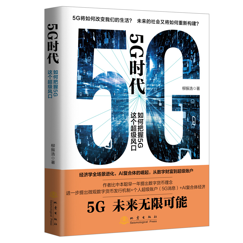 5G时代:如何把握5G这个超级风口