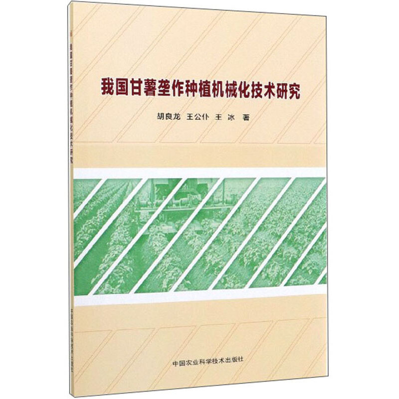 我国甘薯垄作种植机械化技术研究