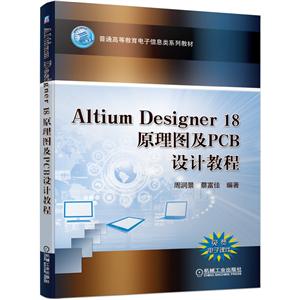 ͨߵȽϢϵн̲Altium Designer 18ԭͼPCBƽ̳/