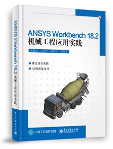 ANSYS Workbench 18.2еӦʵ