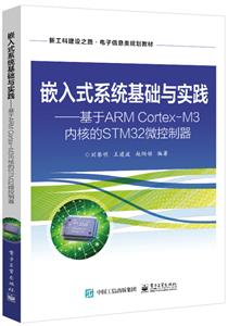 Ƕʽϵy(tng)A(ch)c(sh)`:ARM Cortex-M3(ni)˵STM32΢/