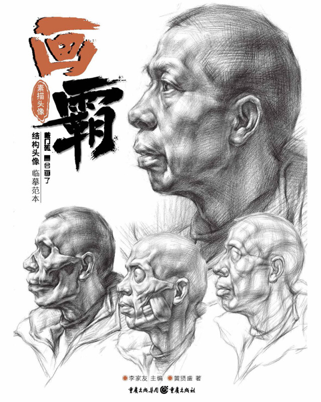 画霸画霸.素描头像