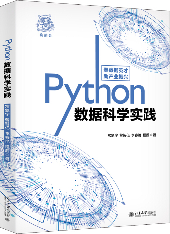 Python数据科学实践