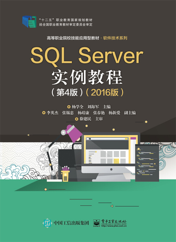 SQL Server实例教程(第4版)(2016版)