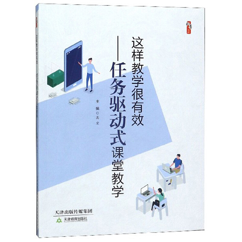 这样教学很有效:任务驱动式课堂教学