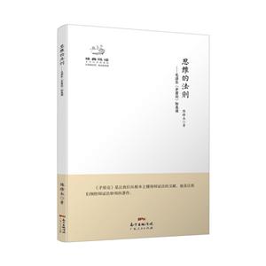 經典悅讀叢書:思維的法則-毛澤東《矛盾論》如是讀