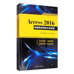 Access2016ݿӦü(ʵѵ)/⿡