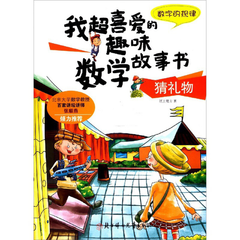 猜礼物.数字的规律