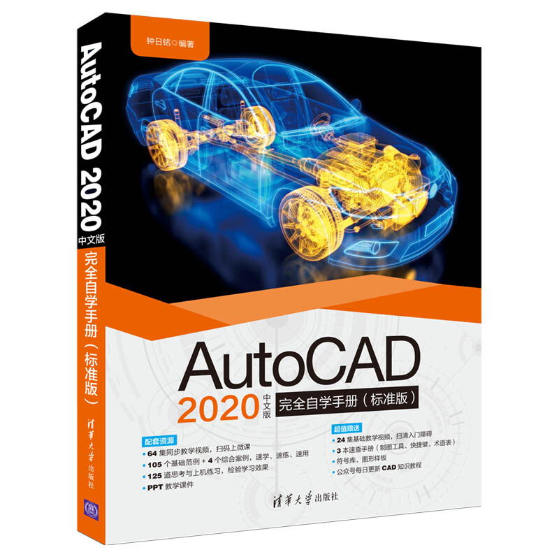 AutoCAD 2020中文版完全自学手册(标准版)