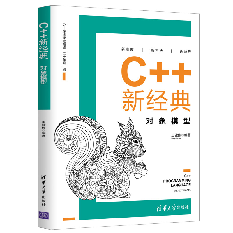 C++新经典:对象模型