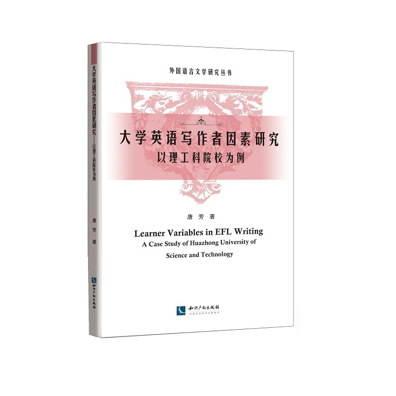大学英语写作者因素研究:以理工科院校为例