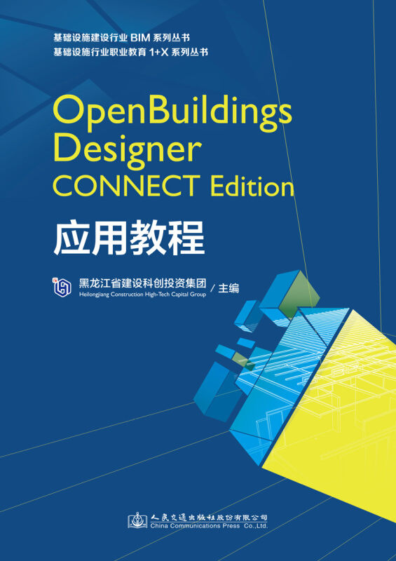 OpenBuildings Designer CONNECT Edition应用教程