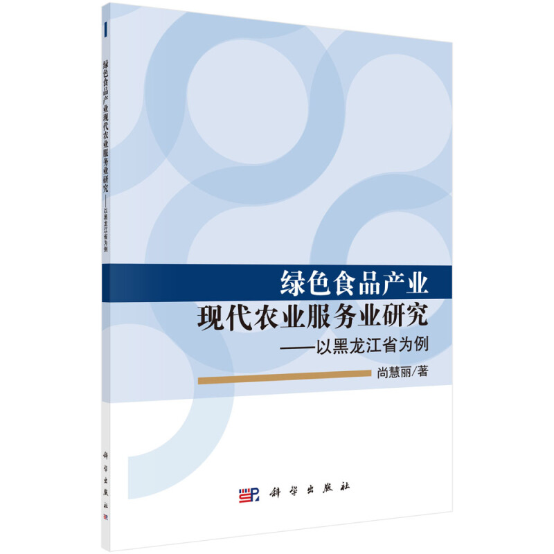 绿色食品产业现代农业服务业研究