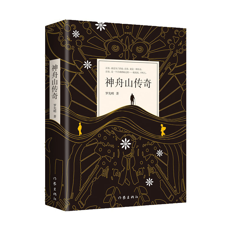 神舟山传奇