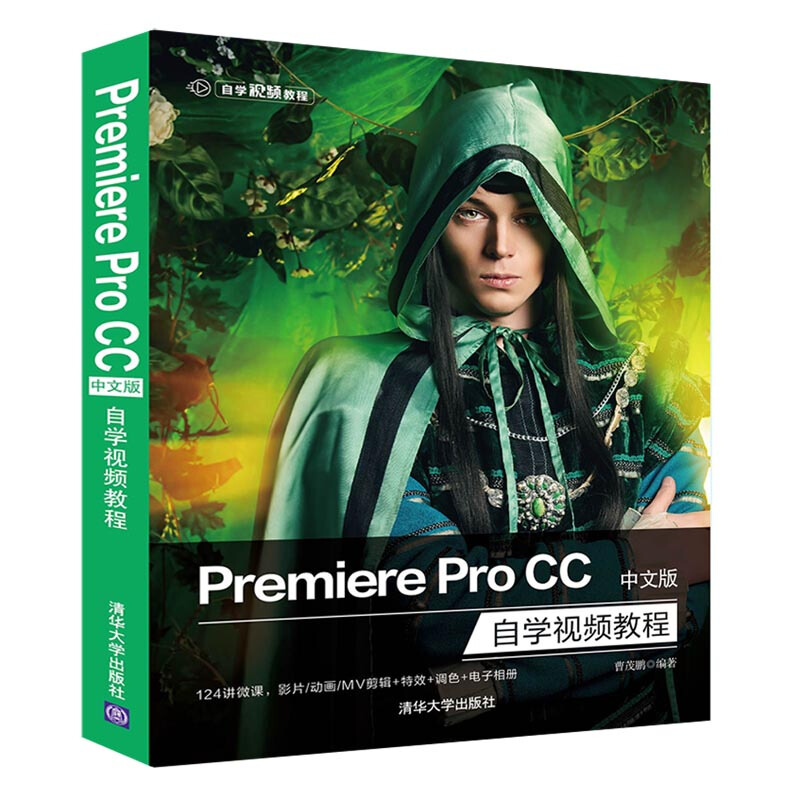 自学视频教程Premiere Pro CC中文版自学视频教程